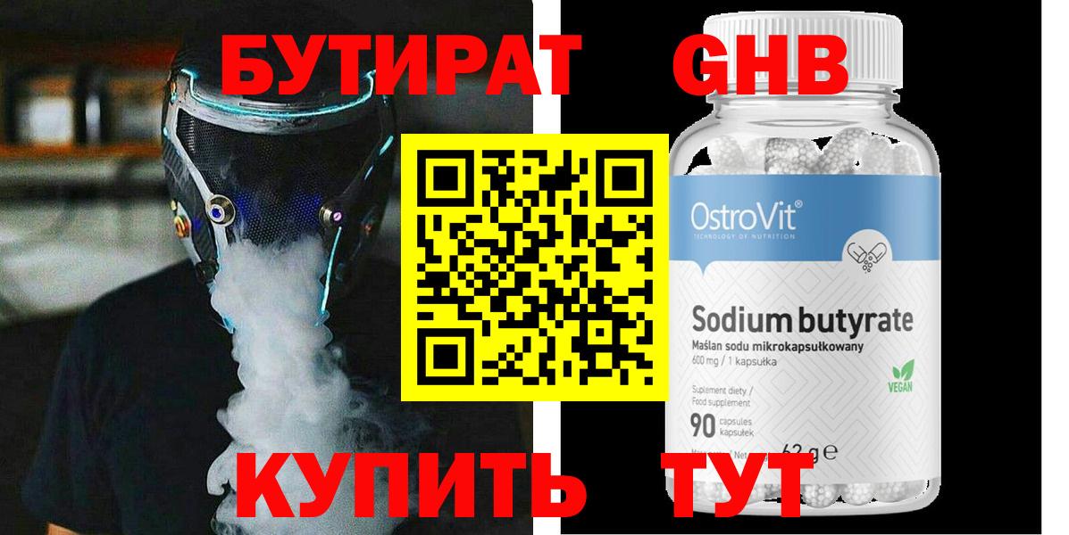 БУТИРАТ 1.4BDO  Вход с VPN  Маркс 