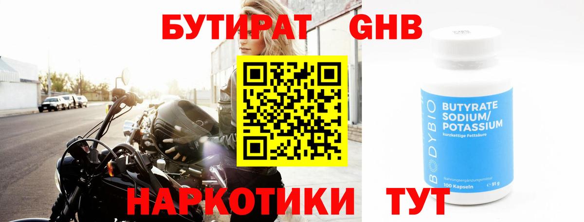 Бутират жидкий экстази Маркс