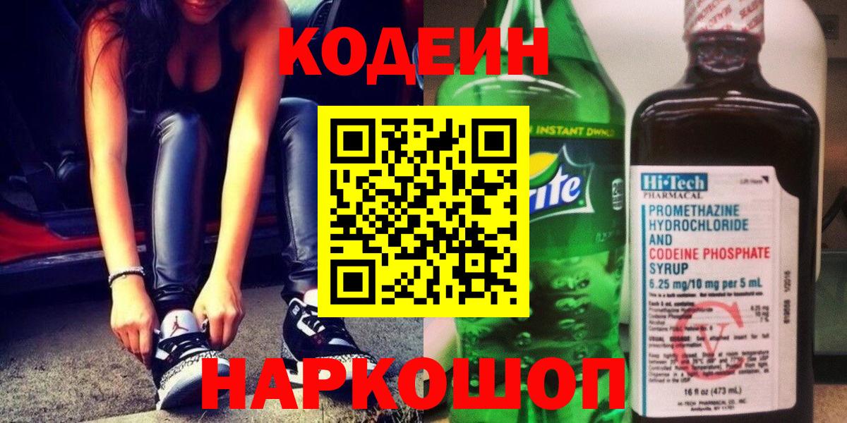 Codein Purple Drank Маркс