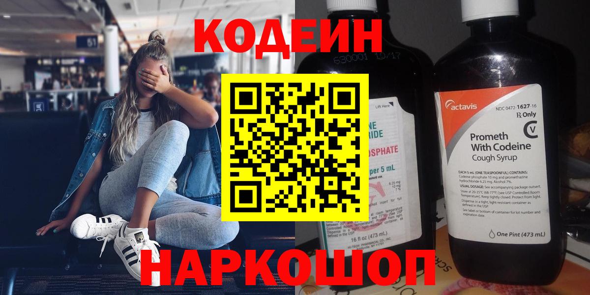 Маркс  Codein напиток Lean (лин)  Вход с VPN 