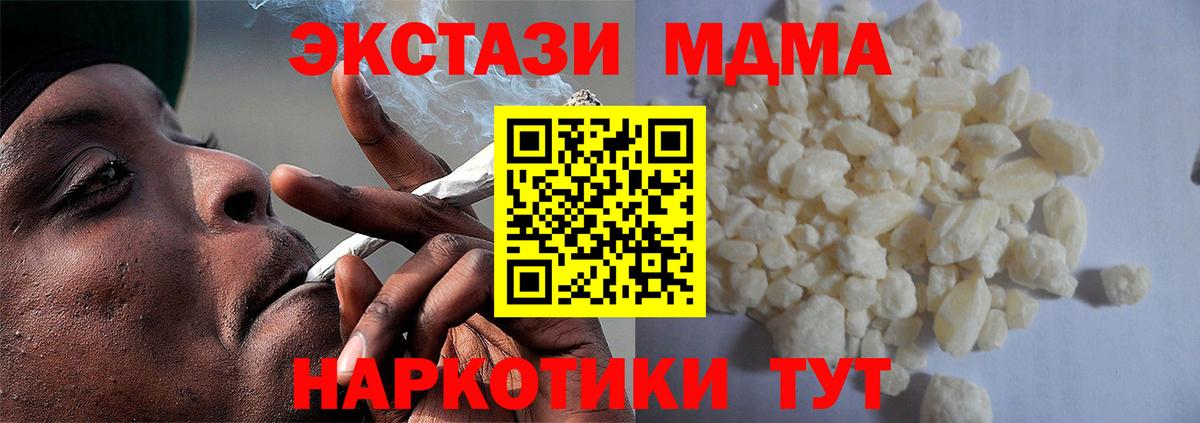MDMA кристаллы  MDMA  Маркс  Вход с VPN  МДМА кристаллы 