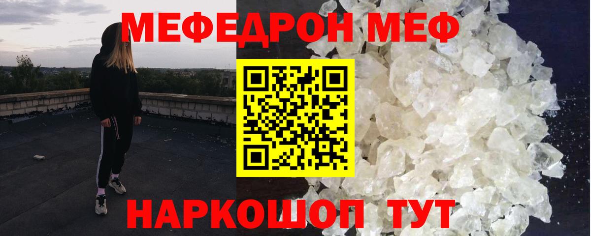 МЕФ кристаллы  Мефедрон  мега tor  Вход с VPN  МЕФ mephedrone  Маркс 