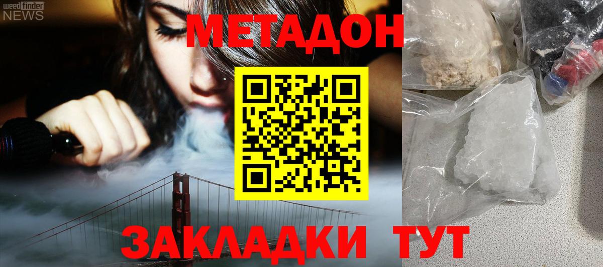 Метадон мёд Маркс